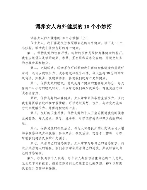 调养女人内外健康的10个小妙招