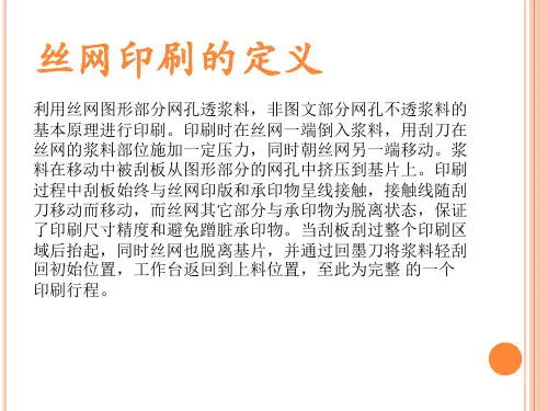 太阳能电池片丝网印刷_烧结工艺完整版