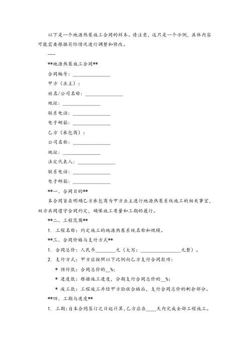 地源热泵合同样本
