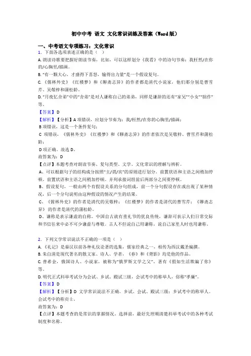 初中中考 语文 文化常识训练及答案(Word版)