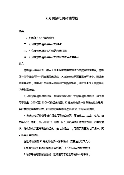 k分度热电偶补偿导线