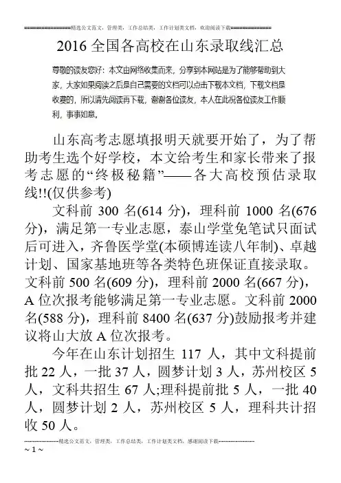 16全国各高校在山东录取线汇总