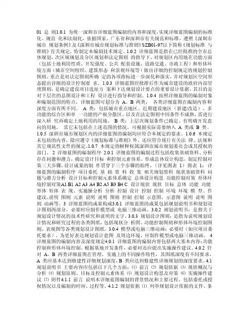 详细蓝图编制办法