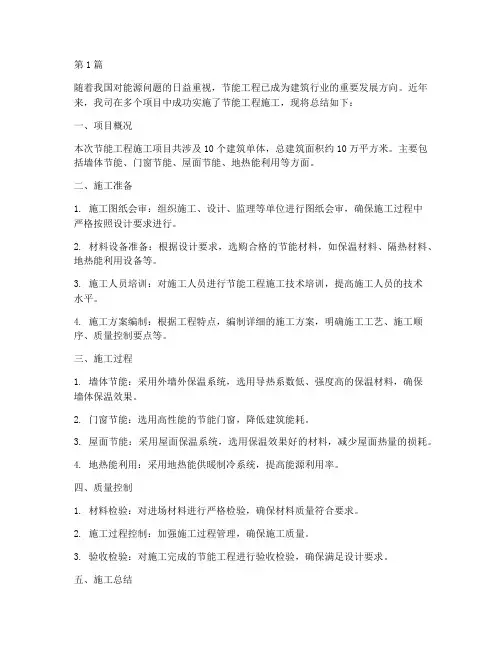 节能工程施工总结完整(3篇)