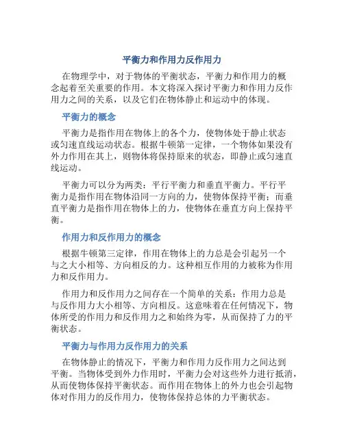 平衡力和作用力反作用力