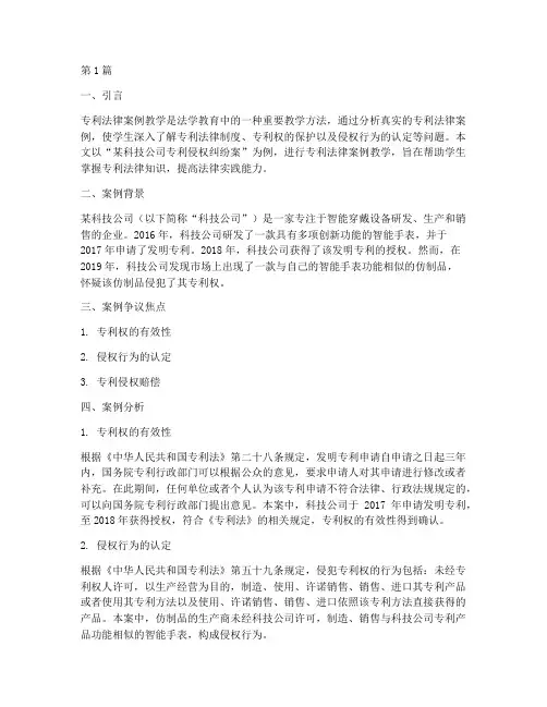 专利法律案例教学(3篇)