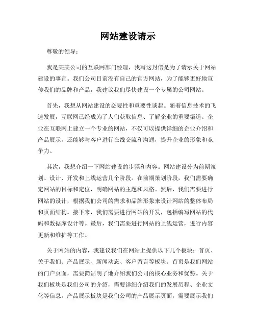 网站建设请示