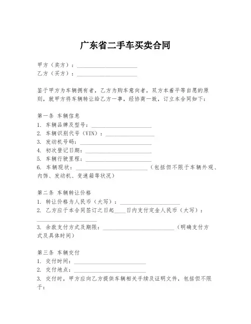 广东省二手车买卖合同