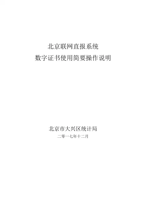 北京联网直报系统