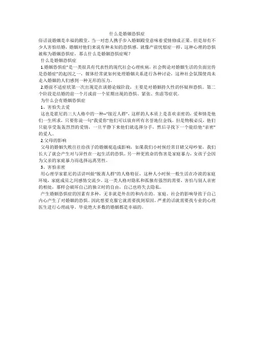 什么是婚姻恐惧症