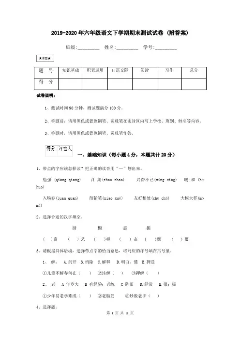 2019-2020年六年级语文下学期期末测试试卷 (附答案)