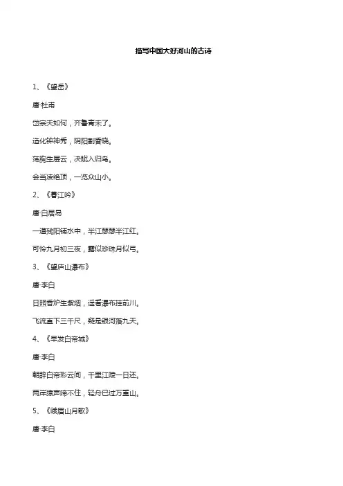 描写中国大好河山的古诗