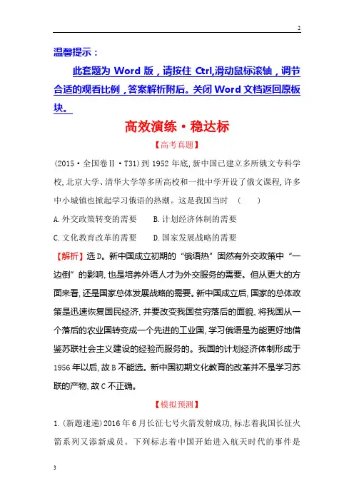 历史专题专卷2020年高考历史： 15.29现代中国的科技、教育与文学艺术 Word版含解析