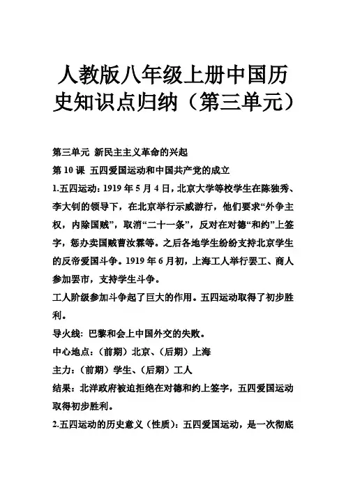 人教版八年级上册中国历史知识点归纳(第三单元)