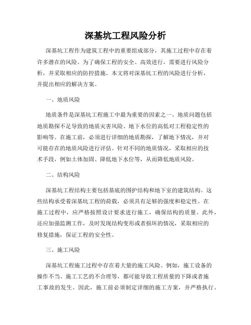 深基坑工程风险分析