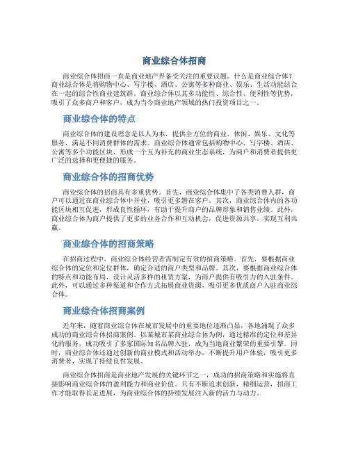 商业综合体招商