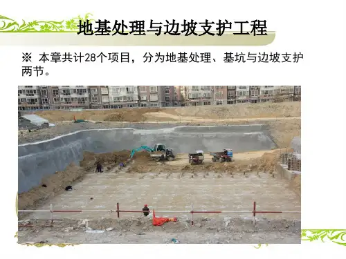 土木工程概预算-5(地基处理与桩基)(1)