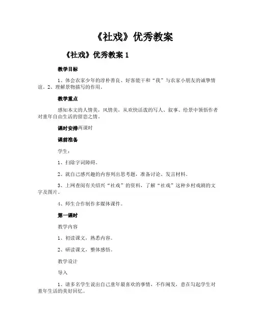 《社戏》优秀教案