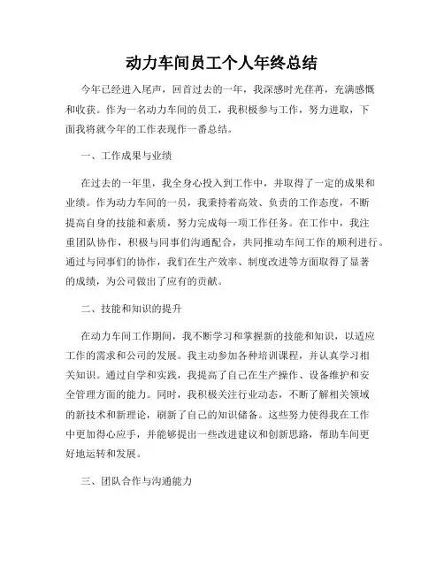 动力车间员工个人年终总结