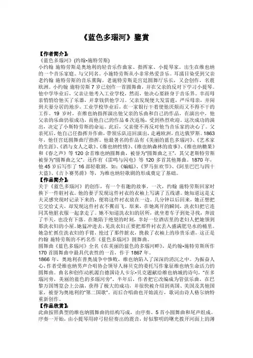 蓝色多瑙河