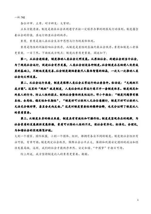 制度比人的素质更重要正方陈词
