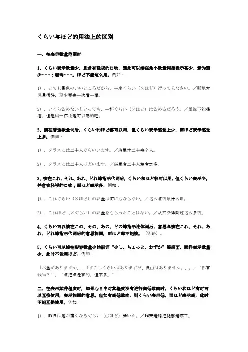 「ほど」和「ぐらい」的区别