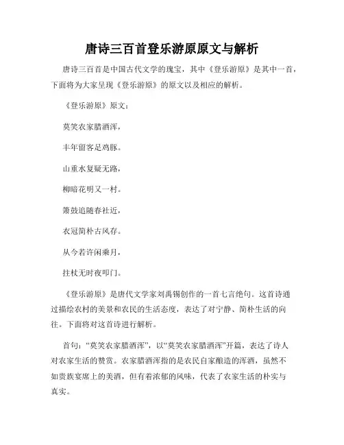 唐诗三百首登乐游原原文与解析
