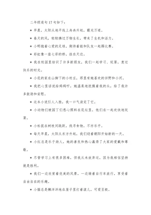 二年级造句17句