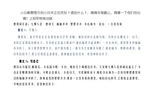二年级看图写话打扫卫生(大扫除)