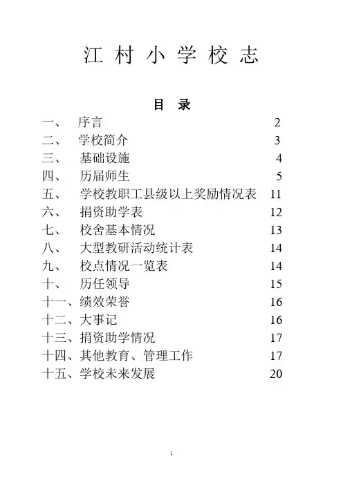 江 村 小 学 校 志