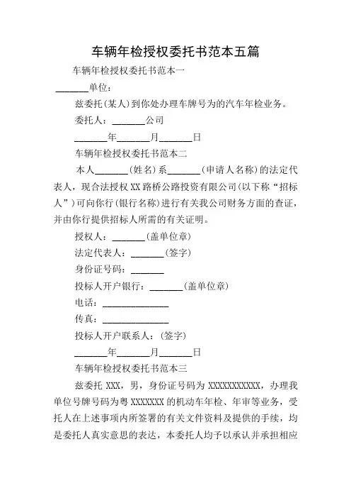 车辆年检授权委托书范本五篇