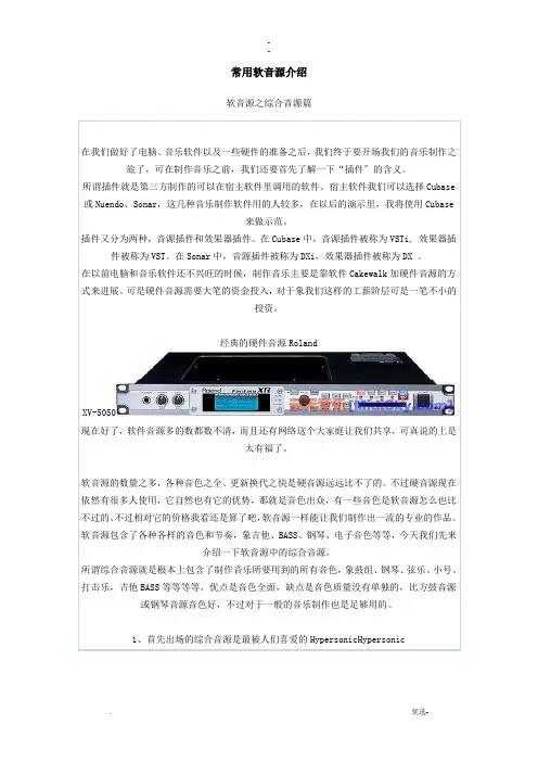常用软音源介绍
