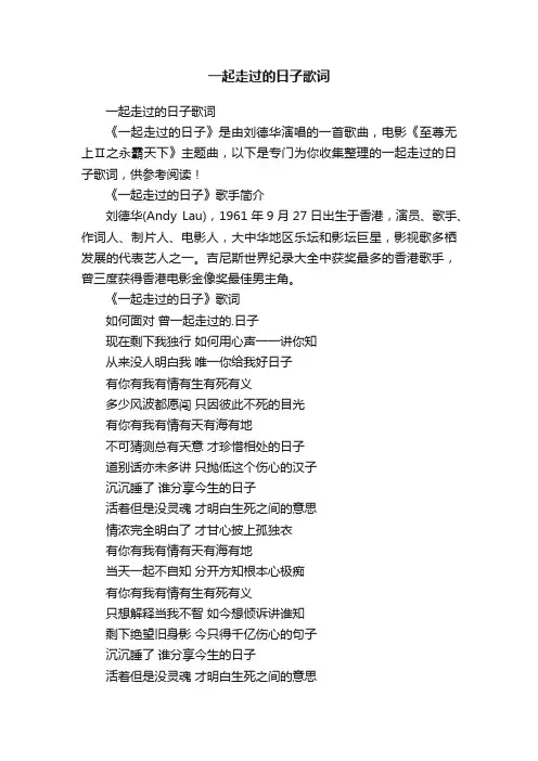 一起走过的日子歌词