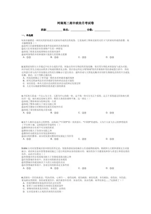 河南高二高中政治月考试卷带答案解析
