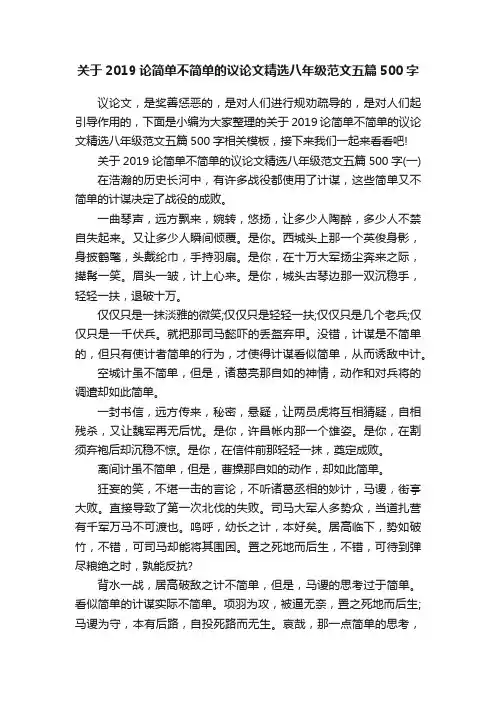 关于2019论简单不简单的议论文精选八年级范文五篇500字