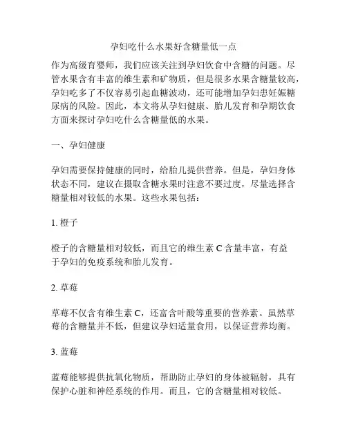 孕妇吃什么水果好含糖量低一点
