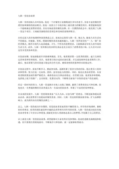 九锅一堂创业故事