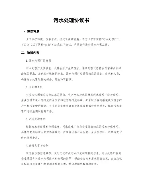 污水处理协议书
