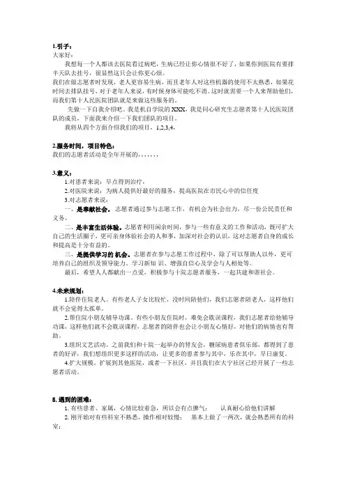 优秀志愿者项目答辩
