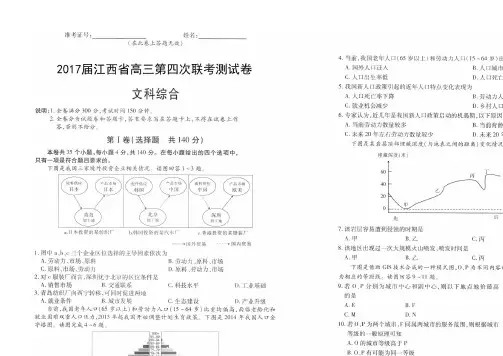 江西省高三文综第四次联考测试试题(扫描版)