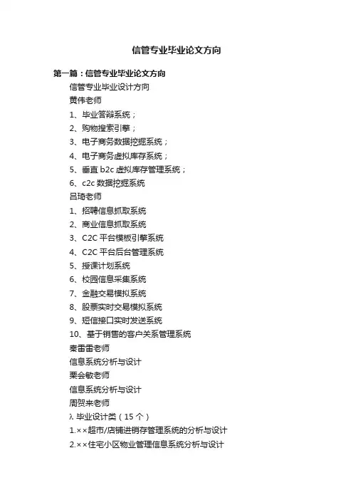 信管专业毕业论文方向