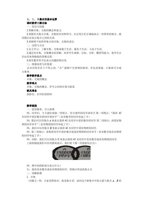北师大版高中数学必修一1.3集合的基本运算教学设计