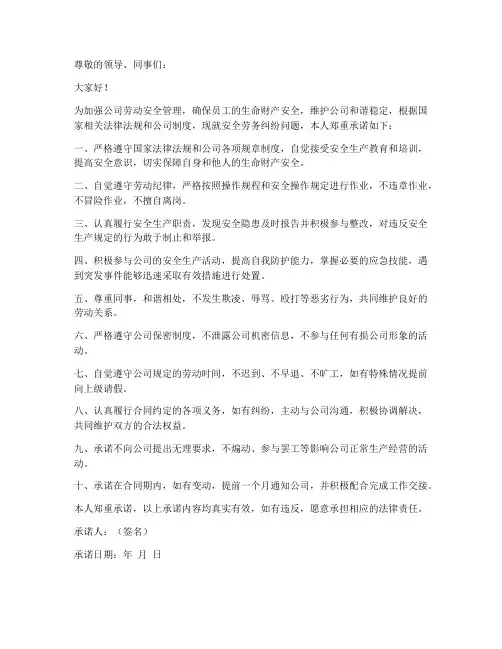 安全劳务纠纷承诺书范文