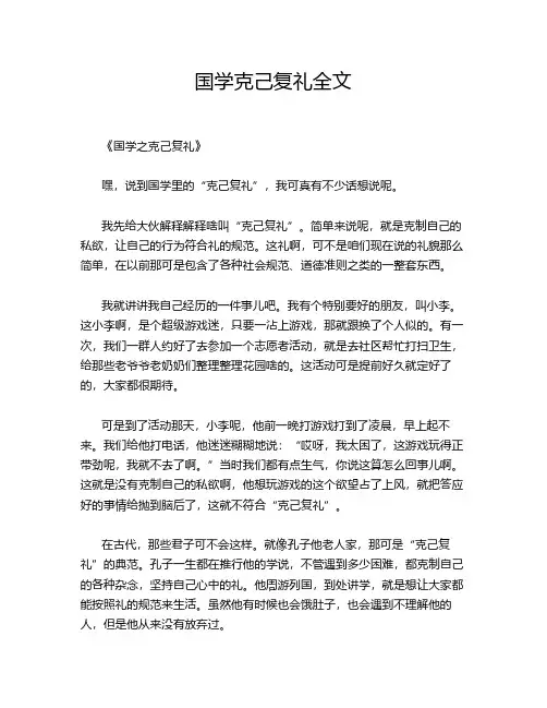国学克己复礼全文