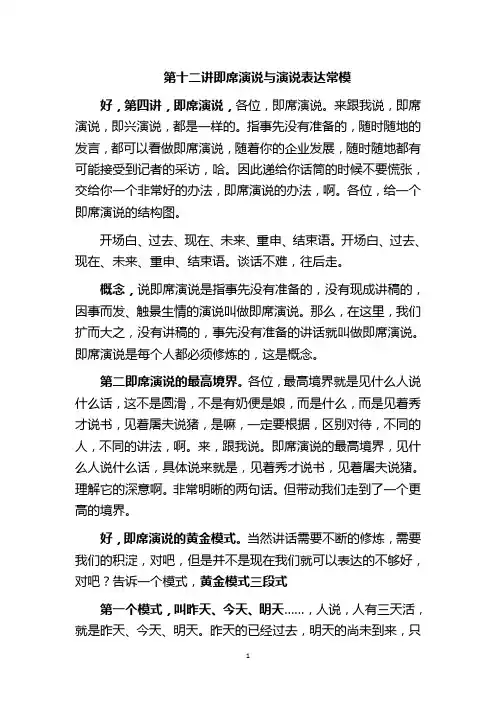 李真顺即席演说与演说表达常模的完整讲稿