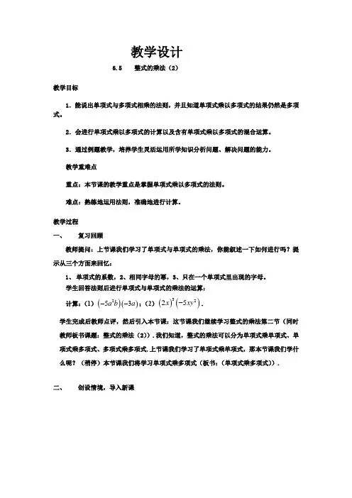 初中数学_整式的乘法教学设计学情分析教材分析课后反思