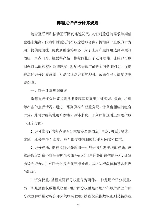 携程点评评分计算规则