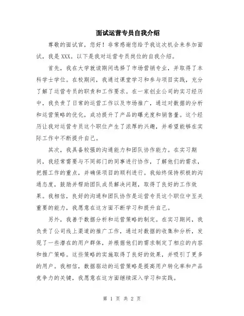 面试运营专员自我介绍