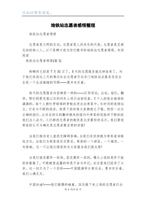 地铁站志愿者感悟整理
