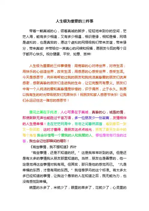 人生极为重要的三件事